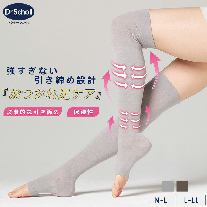 【最大50%OFFクーポン！11/20 20:00～】Dr.Scholl シルク入り引き締めソックス オーバーニータイプ レーヨンシルク オーバーニー セミハードタイプ Mサイズ Lサイズ グレー ブラウン レディース 引き締め ソックス オープントゥ 靴下