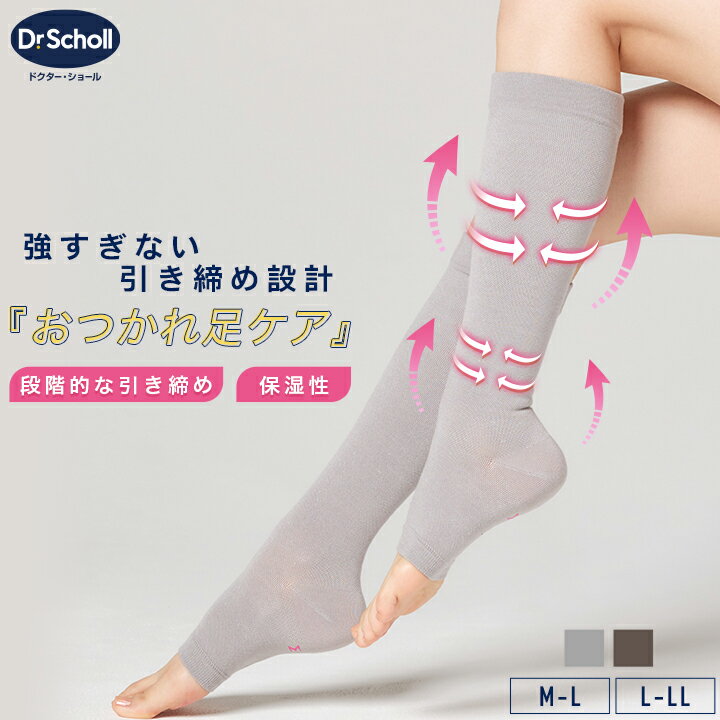 Dr.Scholl シルク入り引き締めソックス ハイソックスタイプ レーヨンシルク ハイソックス セミハードタイプ Mサイズ Lサイズ グレー ブラウン レディース 引き締め ソックス ナイトソックス ルームソックス ソックス オープントゥ 靴下