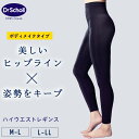 【最大2000円OFFクーポン!期間限定】Dr.Scholl 成型ハイウエスト10分丈 レギンス ボディメイクタイプ ブラック ドクターショール 美しい ヒップライン 姿勢サポート 姿勢キープ ハイウエスト 冷えにくい