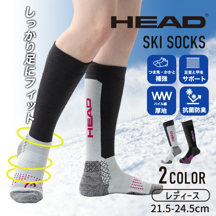 【最大30%OFFクーポン&P10倍 15日限定】HEAD スキーソックス レディース 21.5-24.5cm スポーツソックス レディース ブラック ピンク 35cm丈 スポーツ 運動 靴下 女性用 スニーカー まとめ買い 靴下のサムネイル