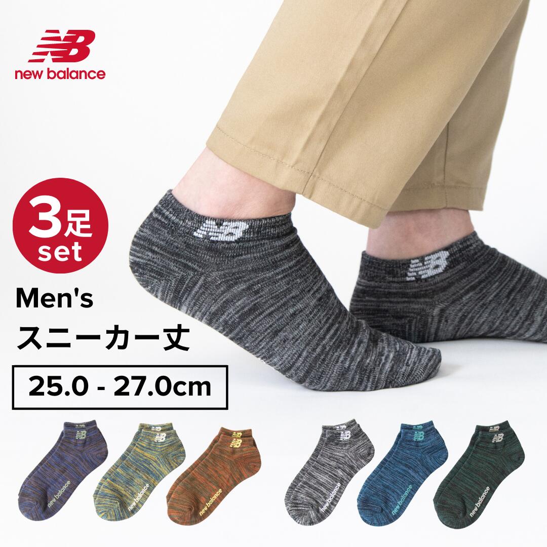 New Balance　メンズ スニーカー丈 25.0 