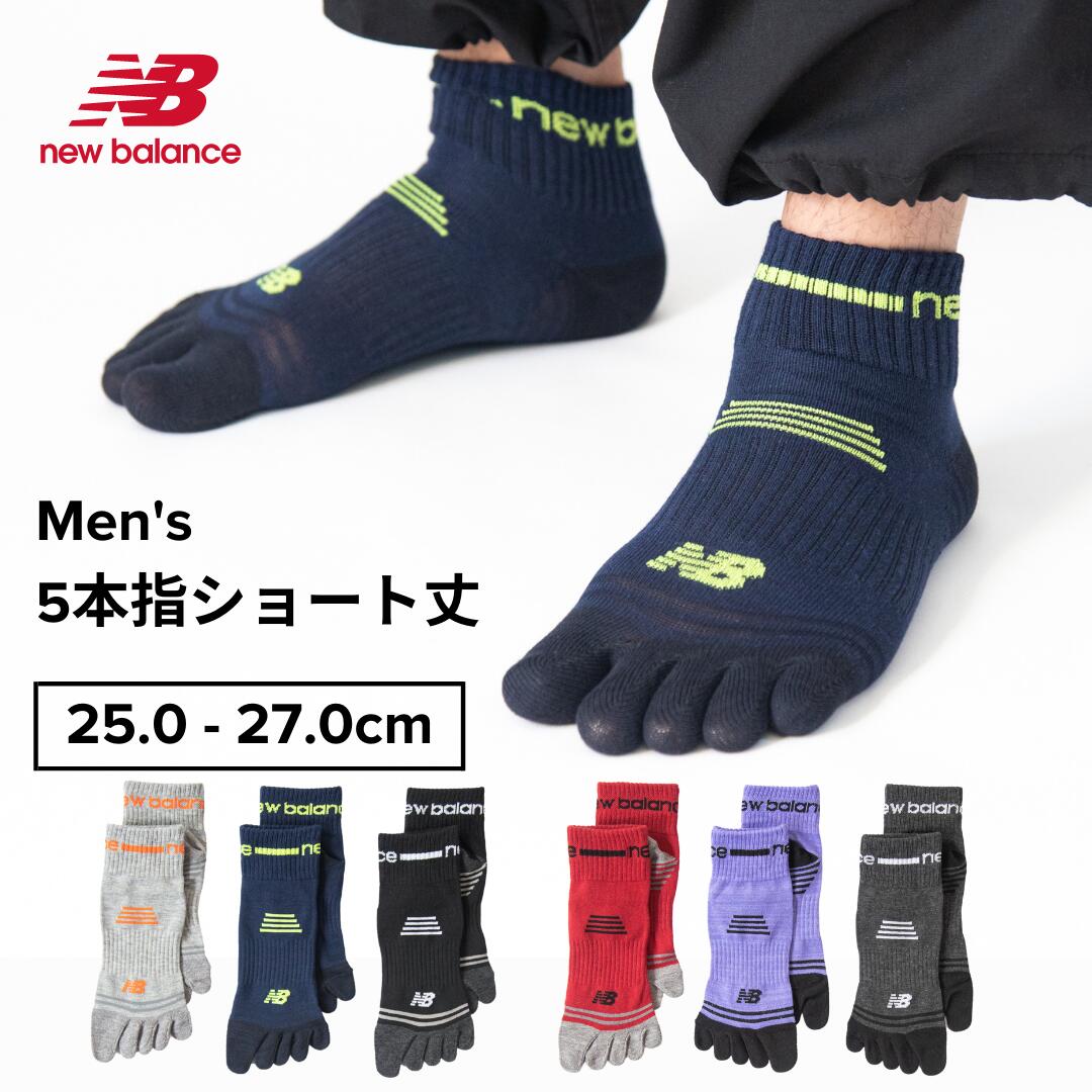 【最大20%OFFクーポン！5/15 0:00~5/16 1:59】New Balance 5本指 メンズ ソックス 3足組 ショート丈 2カラーアソート 25～27cm Yヒール 足底サポート ニューバランス 靴下 素材 生地 デイリーユース ハイキング 五本指 メンズ