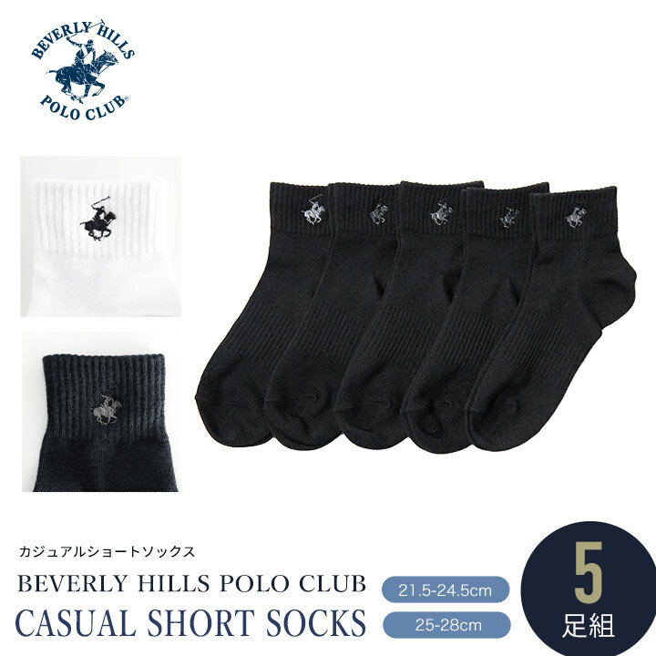 BHPC ワンポイントショート5足組 メンズ レディース 21.5-24.5cm,25-28cm ブラック ネイビー ホワイト 男性 女性 ブランド 丈夫 破れにくい 黒 白 紺 紳士用 淑女用 社会人 OL サラリーマン スーツ 学生 ソックス くつした くつ下