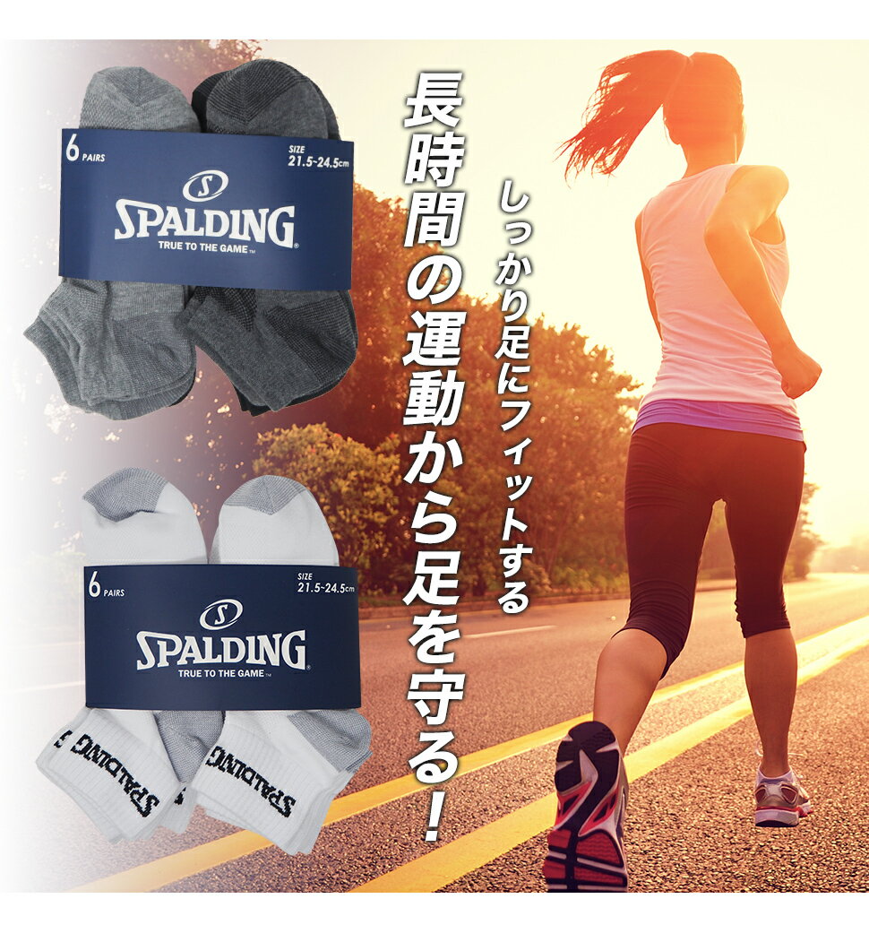 【期間限定！最大15％OFFクーポン】SPALDING 6足セット スポーツソックス レディースソックス 靴下 レディース 21.5~24.5cm 送料無料 スポルディング 運動 ジム ランニング バスケ 専用ソックス 消臭加工 頑丈 足 サポートまとめ