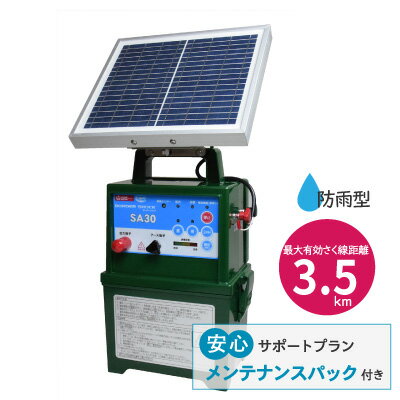 タイガー 電気さく 本器 SA30SL  (0301432200) ソーラータイプ 防雨型 ボーダーショック 　 バッテリー 充電 防雨 電気柵 電気牧柵 本器 日本製 3.5km