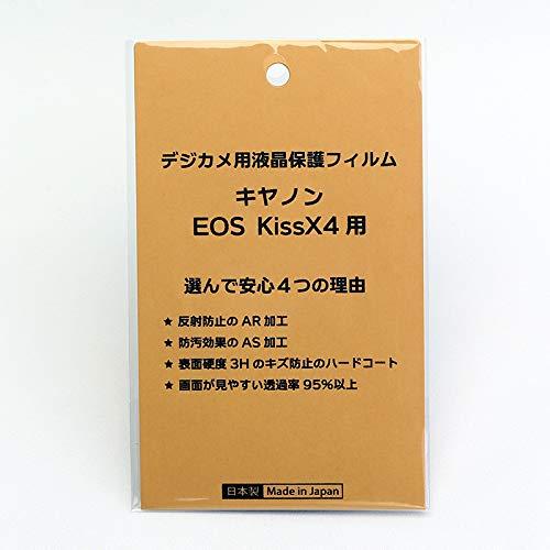 日本製 デジタルカメラ 液晶保護フィルム キヤノンEOS Kiss X4用 反射防止 防汚 高硬度 透過率95％以上