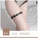 ガーターベルト 普段使い シンプル パンク レッグリング レザースカート ダーク 少女 セクシー JK ストッキング アクセサリー ブラック コス 太もも リン...
