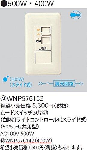 パナソニック(Panasonic) フルカラームードスイッチB 片切 白熱灯ライトコントロール モダンプレート付 WNP57