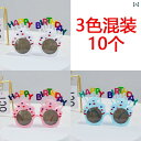 パーティーグッズ ホームパーティー 誕生日 の 誕生日 メガネ おもしろ パーティー アイスクリーム ケーキ 自 撮り デコレーション 写真 小道具 バレンタイ...
