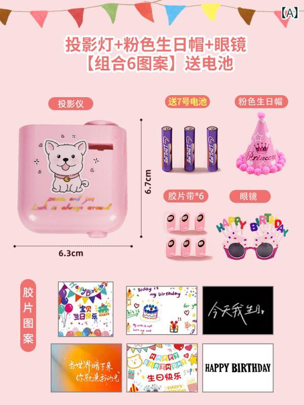 パーティーグッズ ホームパーティー 誕生日 ハッピー バースデー プロジェクターライト シーン アレンジメント デコレーション 雰囲気 フォト 小道具 ギフト 子供 女の子 パーティー(3)