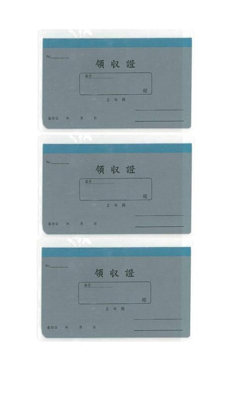 うずまき 領収書2年用 リ-032 3セット