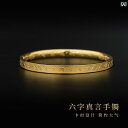ブレスレット バングル オシャレ Jian Xiuxing ゴールド チタン 鋼 6文字 マントラ Shurangama ブレスレット レディース メンズ バッ...