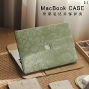オシャレ ケース シンプル Meiju ノート ブック 保護 シェル Apple MacBook 2025 Air 12 M 2 レザー Mac コンピュータ カバー Pro 13 塗装 済み 4 アクセサリー ソフト 16 フル エッジ 14インチ 落下 防止 15 潮