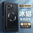 iPhoneケース スマホケース スマホカバー Apple 14 スマートフォン ケース アイス アルミニウム 放 熱 iPhone promax 保護 ケース...