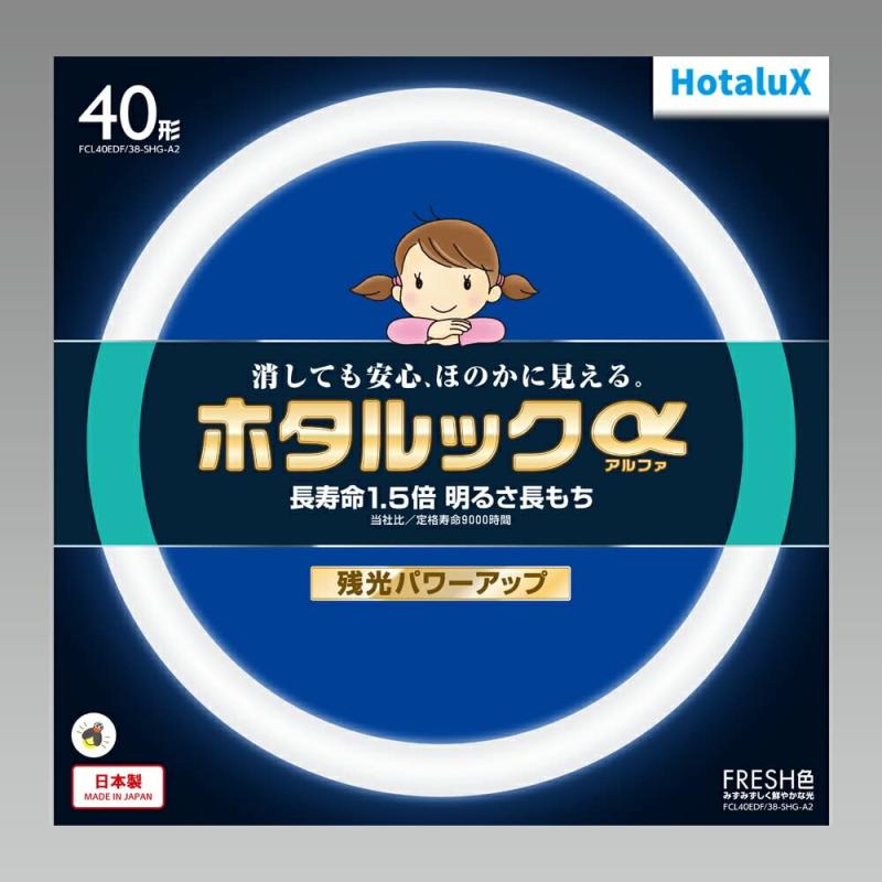 ホタルクス HotaluX丸形蛍光灯(FCL) ホタルックα 40形 FRESH色 (昼光色タイプ)FCL40EDF/38-SHG-A2