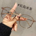 サングラス おしゃれ 眼鏡 軽量 チタン製 大型 フレームの クール 茶色の 近視用 メガネ。 女性用。 度数が 合っており ブルー ライトや 放射 線を 防ぎ...