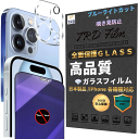 000_111 【 透明 カメラフィルム × 覗き見防止 ブルーライトカット フィルム 】 各1枚 セット 覗き見防止 フィルム iphone16 Pro ガラスフィルム iPhone 14 カメラカバー iPhone13 保護フィルムiPhone 15 Pro カメラカバー アイホン11 ブルーライトカット 除き見防止 保証(2)