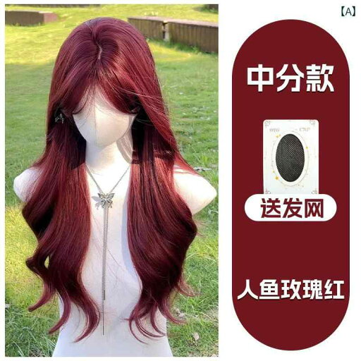 フルウィッグ かわいい ロング 女性用 ウィッグ フル ヘッド Meisu マーメイド ローズレッド ナチュラル ミドル パート バング デイリー シームレス ウェーブ カーリー セット フルウィッグ かわいい ロング 女性用 ウィッグ フル ヘッド Meisu マーメイド ローズレッド ナチュラル ミドル パート バング デイリー シームレス ウェーブ カーリー セット