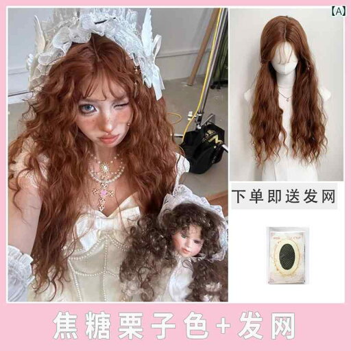 ウィッグ ロング ロングヘア キャラメル 栗 色の レース ウィッグ ブラウン フォレスト ウール カーリー 女性 秋冬 ビッグウェーブ コス ロリィタ ロリータ ウィッグ ロング ロングヘア キャラメル 栗 色の レース ウィッグ ブラウン フォレスト ウール カーリー 女性 秋冬 ビッグウェーブ コス ロリィタ ロリータ