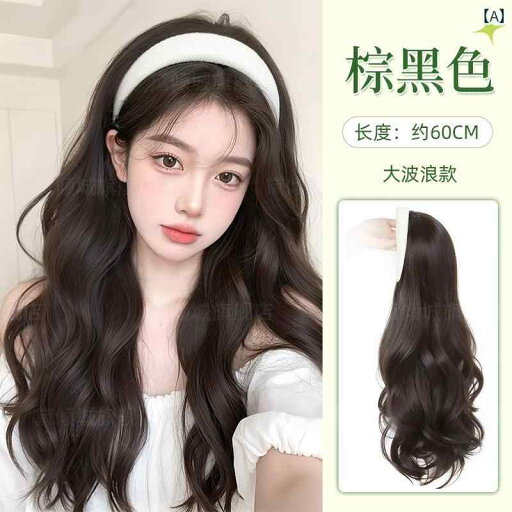 ウィッグ ロング ロングヘア ヘッド バンド ウィッグ 大きい ウェーブの 長い 巻き 毛 ボリュームの ある ハイ スカル 一 体型 シミュレーション ヘアウィッグ フル ピース ウィッグ ロング ロングヘア ヘッド バンド ウィッグ 大きい ウェーブの 長い 巻き 毛 ボリュームの ある ハイ スカル 一 体型 シミュレーション ヘアウィッグ フル ピース