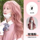ウィッグ ロング レディース ピンクの ウィッグ 女性 ロング ヘア フル ヘッド セット コス シミュレーション ビッグウェーブ カーリーヘア