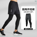 ヨガパンツ ヨガウェア パンツ フェイク ツーピース バスケットボール ショーツ メンズ スポーツ パンツ 速乾 秋 ランニング フィットネス高 弾性 トレーニ...