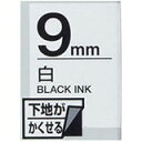 テプラテープ 9mm キングジム SS9KU テプラ テープ カートリッジ 下地がかくせる白テープ黒文字9mm幅【業種別テプラ使い方掲載中】(2)