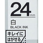 テプラテープ 24mm キングジム SS24KE テプラ テープ カートリッジ キレイにはがせる 白テープ 黒文字24mm幅【業種別テプラ使い方掲載中】