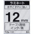 ピータッチテープ 12mm ブラザー 純正 TZe131 ラミネート テープ カートリッジ 透明テープ黒文字12mm幅のサムネイル
