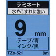 ピータッチテープ 9mm ブラザー 純正 TZe521 ラミネート テープ カートリッジ 青テープ黒文字9mm幅