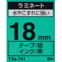 ピータッチテープ 18mm ブラザー 純正 TZe741 ラミネート テープ カートリッジ 緑テープ黒文字18mm幅(2)