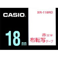 ネームランドテープ 18mm カシオ XR-118RD ネームランド テープ カートリッジ 布転写テープ 赤文字 18mm幅【テープ幅別用途掲載中】 ネームランドテープ 18mm カシオ XR-118RD ネームランド テープ カートリッジ 布転写テープ 赤文字 18mm幅【テープ幅別用途掲載中】