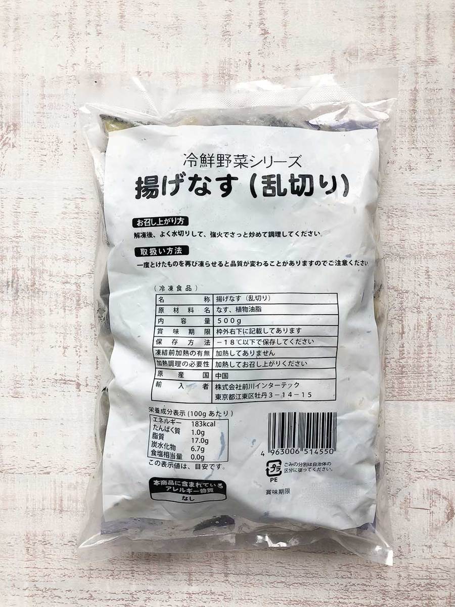 中国 揚げなす 乱切り 500g なす 茄子 冷凍 ナス 茄子 カット野菜 加熱用 冷凍野菜 業務用 2