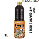 もつ鍋の素 醤油 1L もつ 鍋 鍋の素 人気 エバラ 業務用 3,980円以上 送料無料