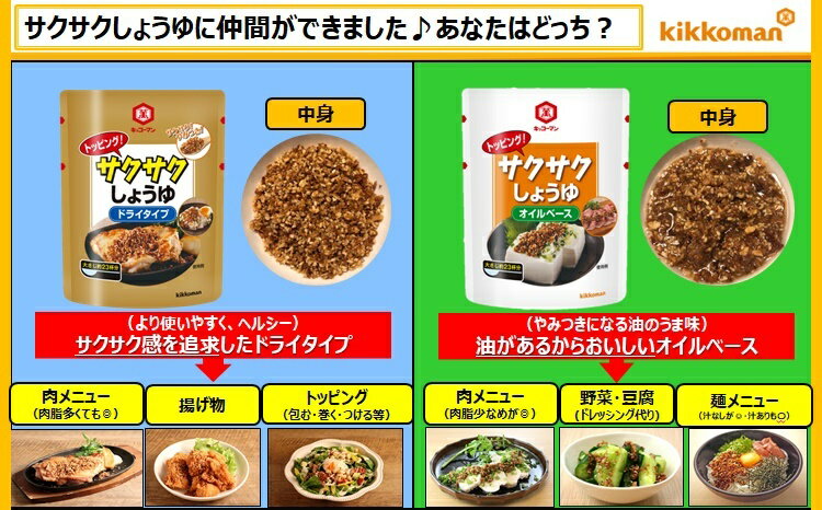 醤油 トッピング サクサクしょうゆ オイルベース 350g オイル漬 しょうゆ キッコーマン食品 業務用 3,980円以上 送料無料 3