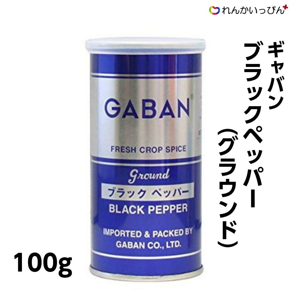 ブラックペッパー グラウンド 缶 100g 胡椒 コショウ GABAN ギャバン 業務用 3,980円以上 送料無料 爽やかな芳香と強い辛味 挽いてあるブラックペッパーです 爽やかな芳香と強い辛味があります。調理例…ステーキ・チャーハン・ラーメンなど。※バラ購入はお一人様6個まで。 1