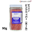 ピンクペッパー ホール 90g トッピング 香辛料 GABAN ギャバン 業務用 3,980円以上 送料無料