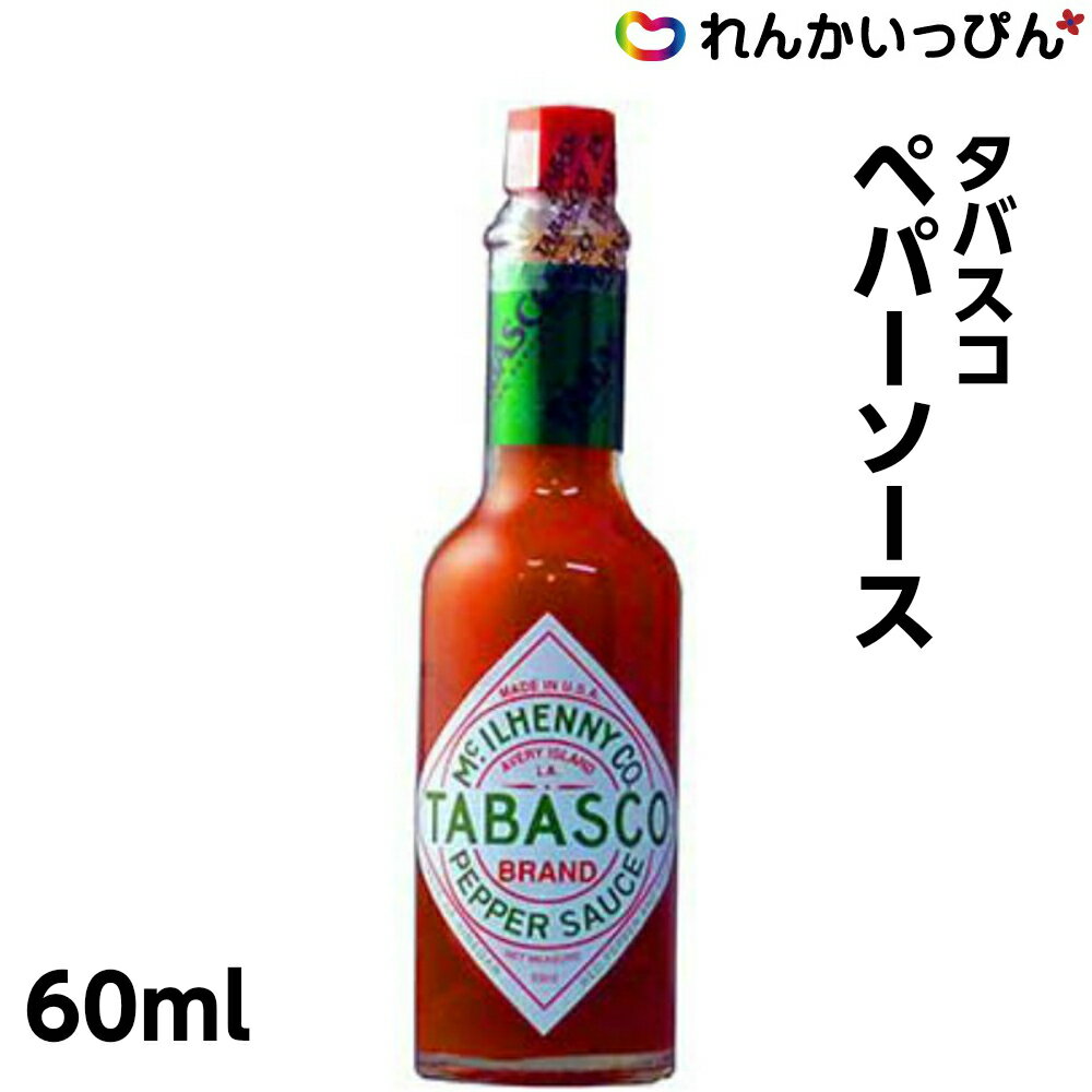 タバスコ ペパーソース 60ml パスタ 