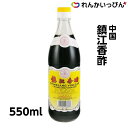 中国 鎮江香酢 550ml 黒酢 プロ仕様 業務用 3,980円以上 送料無料 その1