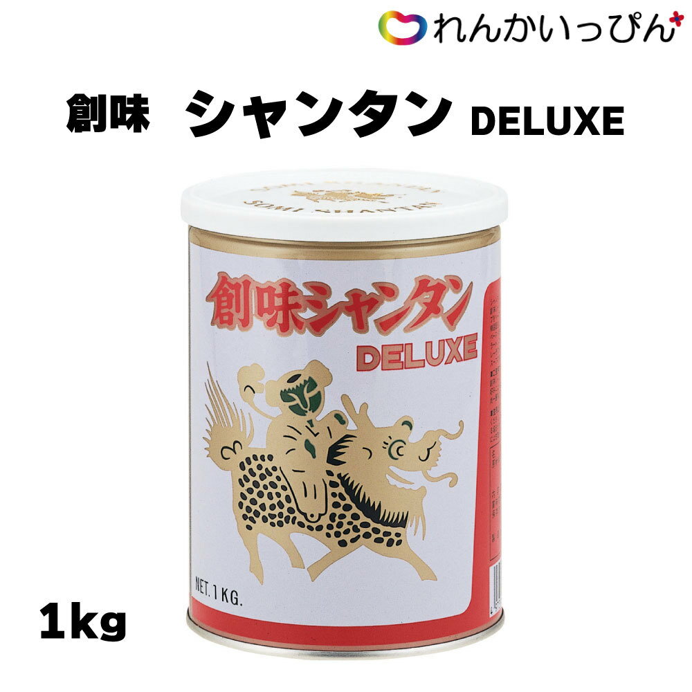 シャンタン 創味食品 DXシャンタン 1kg 中華調味料 業務用 3,980円以上 送料無料