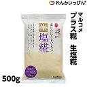 マルコメ プラス糀 生塩糀 500g 塩こうじ 糀 業務用 3,980円以上 送料無料