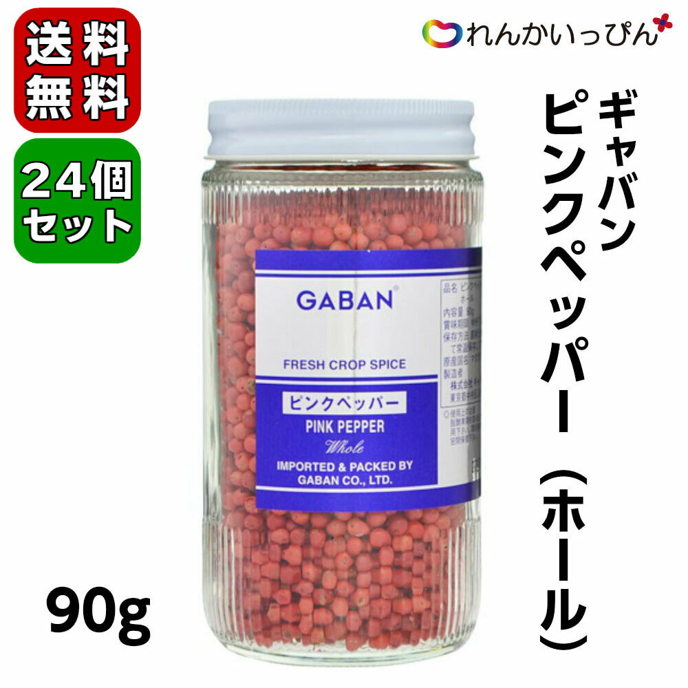 ピンクペッパー ホール 90g 2ケース 24個セット 送料無料 トッピング 香辛料 GABAN ギャバン 業務用