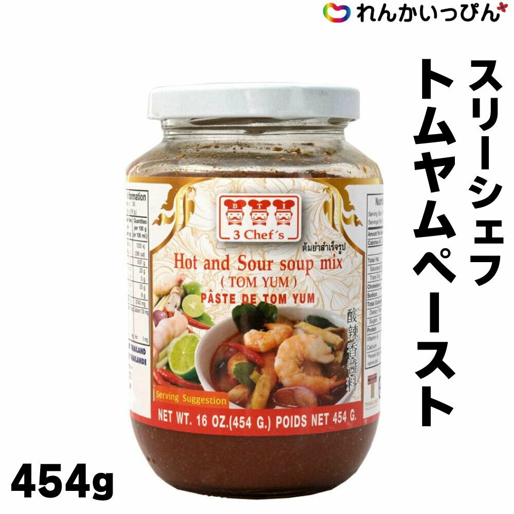 商品情報品名トムヤムペースト原材料名レモングラス、大豆油、食塩、シャロット、チリ、ニンニク、ガランガー、ライムジュース、カフェライムリーフ、えび、サトウキビ、調味料（アミノ酸）、調味料（クエン酸）内容量454g賞味期限キャップに記載保存方法高温多湿を避け常温で保存原産国名タイ国輸入者寮都産業株式会社東京都板橋区東山町18-6トムヤムクン タイ調味料 スリーシェフ トムヤムペースト 454g タイ料理 業務用 3,980円以上 送料無料 ペースト状のトムヤムクンの素 酸っぱ辛いトムヤムスープが簡単に作れるペーストです。レモングラスやガランガル、カフィアライムリーフなどタイのハーブがしっかり入った本格タイ調味料です。 1