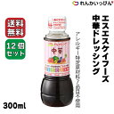 送料無料 SSK 中華ドレッシング 300ml 12本セット アレルギー特定原材料7品目不使用 業務用