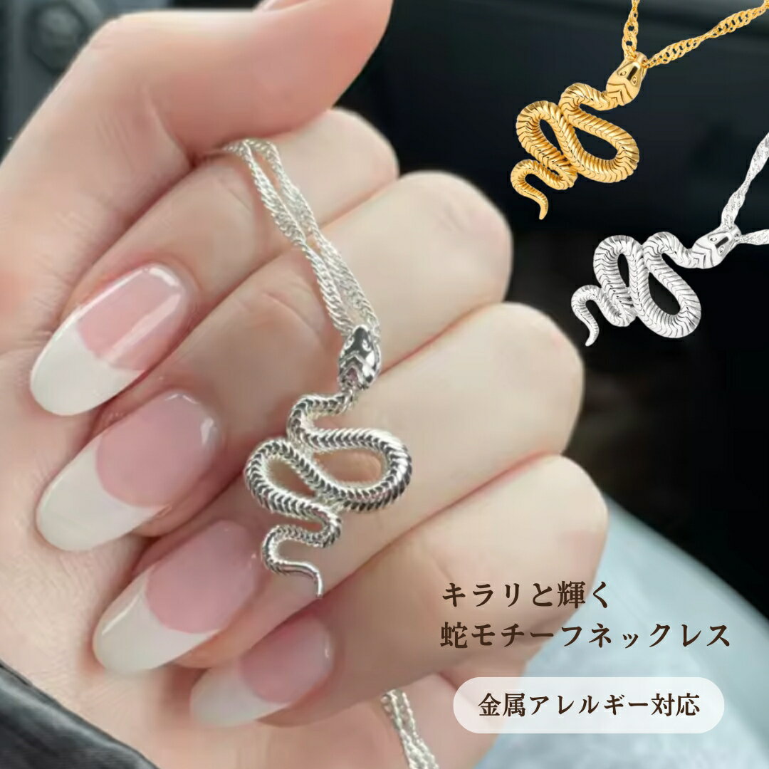 楽天市場】蛇 ネックレス(ネックレス・ペンダント|レディース 楽天市場】蛇 ネックレス(ネックレス・ペンダント|レディース