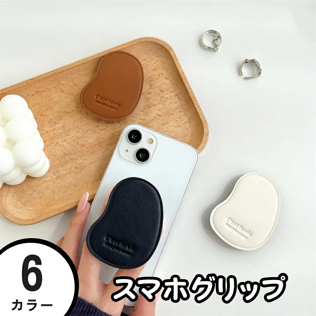 【 300円OFFクーポン 】 1280円→980円 スマホグリップ フェイクレザー レザー スマホ スマートフォン おしゃれ かわいい スマホリング 透明 韓国 透明 落下防止 スマホスタンド グリップトック