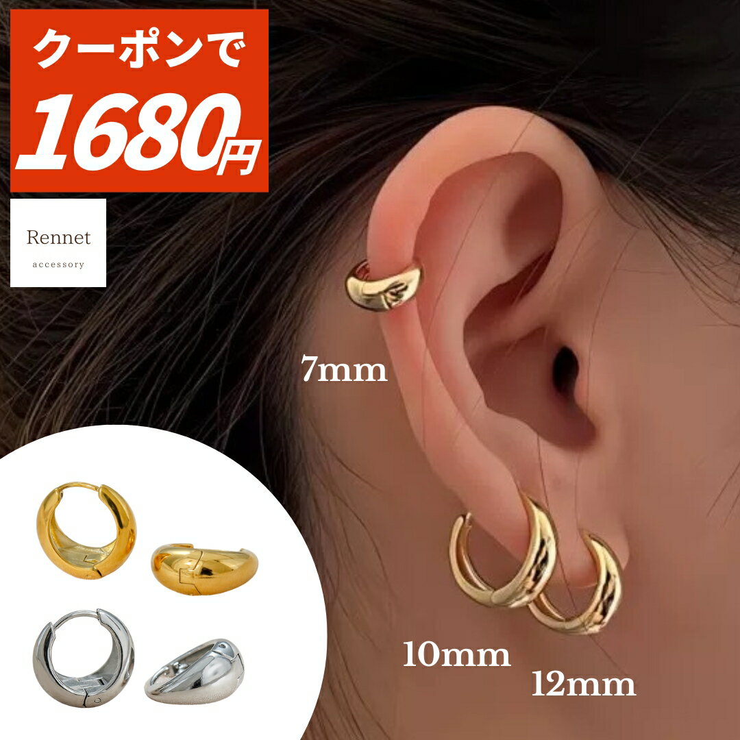 【 300円OFFクーポン 】 1980→1680円 フープピアス ピアス つけっぱなし 金属アレルギー 金属アレルギー対応 キャッチレス ステンレス 錆びない 変色しない シルバー ゴールド ニッケルフリー フープピアス 小さめ 小さい 小ぶり リングピアス 韓国 アクセ シンプルのサムネイル