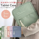 タブレットケース 11インチノートパソコンバッグ 衝撃吸収 軽量 撥水加工 ペン収納 360°保護 iPad/Chromebook/MacBook/surfac...