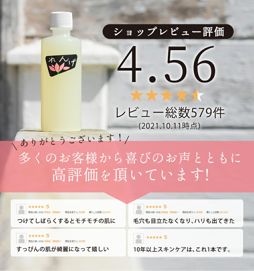 【公式】れんげ化粧水れんげ研究所直営店 使用期限12月15日 れんげ1本1100円 透明感 保湿 敏感肌 脂性肌 乾燥肌 毛穴 シミ シワ 素肌 肌荒れ ニキビ 毛穴 くすみ 美肌 レンゲ ビタミンC サリチル酸 レモン ローション プチプラ 30代 40代 50代 エイジングケア