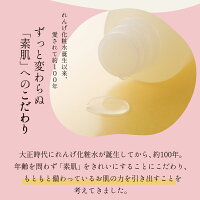 れんげ化粧水【公式】れんげ研究所直営店